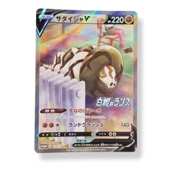 [NM] Sandaconda V 174/S-P Full Art PROMO 2021 Pokemon Japanese - Image 1