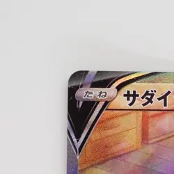 [NM] Sandaconda V 174/S-P Full Art PROMO 2021 Pokemon Japanese - Image 3