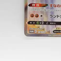 [NM] Sandaconda V 174/S-P Full Art PROMO 2021 Pokemon Japanese - Image 5