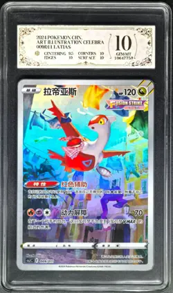 2024 pokemon cards CHN. Latias CSJC E 009/011 PCG 10 (SAME AS PSA 10) - Image 1