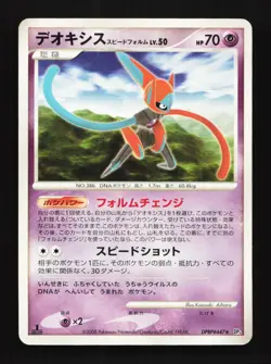 Deoxys Speed Forme DPBP#447 DP5 1st ED Temple of Anger Japanese Pokemon Card TCG - Image 1