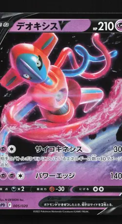 Deoxys V 005/020 LP Deoxys VSTAR & VMAX High-Class Deck Japanese Pokemon Card - Image 1