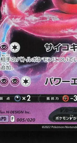 Deoxys V 005/020 LP Deoxys VSTAR & VMAX High-Class Deck Japanese Pokemon Card - Image 2