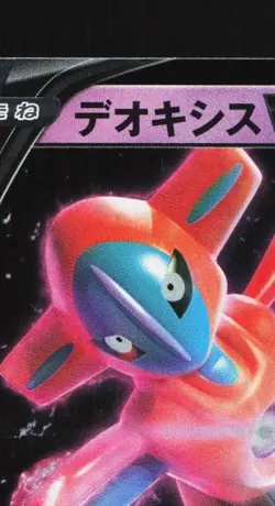 Deoxys V 005/020 LP Deoxys VSTAR & VMAX High-Class Deck Japanese Pokemon Card - Image 4