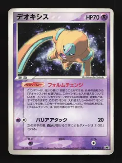 Deoxys 017/PCG-P HP PCG Promos Japanese Pokemon Card TCG - Image 1