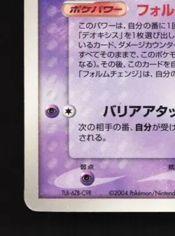 Deoxys 017/PCG-P HP PCG Promos Japanese Pokemon Card TCG - Image 2