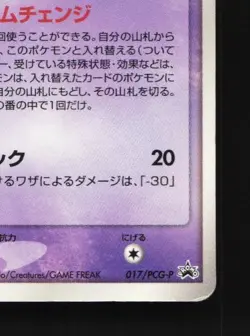 Deoxys 017/PCG-P HP PCG Promos Japanese Pokemon Card TCG - Image 3