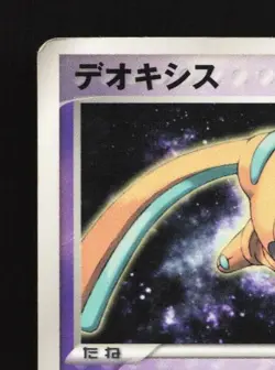 Deoxys 017/PCG-P HP PCG Promos Japanese Pokemon Card TCG - Image 4