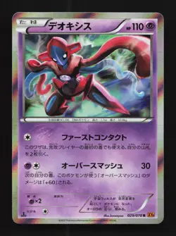 Deoxys 029/078 1st ED LP Emerald Break Japanese Pokemon Card TCG - Image 1