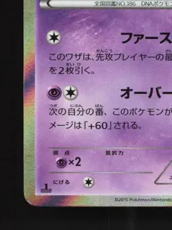 Deoxys 029/078 1st ED LP Emerald Break Japanese Pokemon Card TCG - Image 2