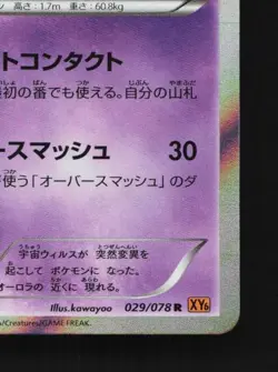 Deoxys 029/078 1st ED LP Emerald Break Japanese Pokemon Card TCG - Image 3