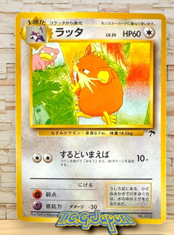 Raticate Southern Islands No.020 Old Back Japanese Pokemon Card 1999 EX #1064 - Image 1
