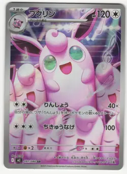 US SELLER Wigglytuff 091/080 - Inferno X Japanese - Pokemon Card - Image 1