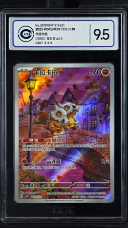 CCIC 9.5 Mint+ 2025 Pokemon Cubone Chinese Exclusive Gem Pack Vol.3 04 07/07 - Image 1