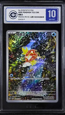 CCIC 10 Gem Mint Magikarp 024/SV-P Triple Triplet Beat Chinese Pokemon PTCG - Image 1