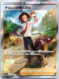 Cheren’s Care SAR 241/172 s12a Vstar Universe Japanese Pokemon Card MINT - Image 1