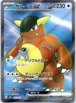 Kangaskhan ex 192/165 SV2a TCG 151 Japanese Pokemon Card MINT - Image 1