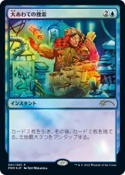 Pre-Sale Frantic Search FOIL Japanese Comic Promos MINT MTG PMEI - Image 1