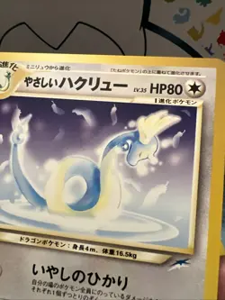 Light Dragonair No. 148 Neo Destiny Japanese Old Back Vintage Pokemon Card LP - Image 3