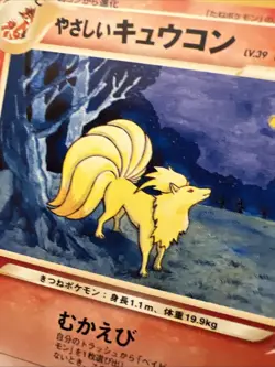 Light Ninetales No.038 Japanese Neo Destiny Pokemon Card “Artwork Classic Anime” - Image 2