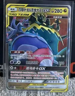 Naganadel & Guzzlord GX Tag Team CSM2.5C 037/061 Sun & Moon Pokemon S-Chinese - Image 1