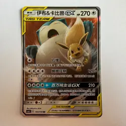 [US SELLER] [NM-] Pokemon S-Chinese Eevee & Snorlax GX Tag Team CSM2cC 103 RR - Image 1