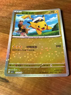 Pokemon S-Chinese Captain Pikachu Star Shiny Holo 0703/09 CBB1C Gem Pack Horizon - Image 3