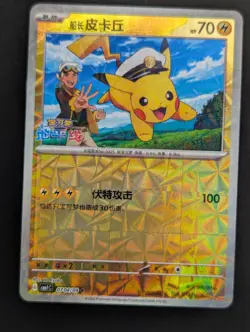 Chinese Captain Pikachu 0704/09 Horizons Gem Pack Stamped Prism Holo Pokemon NM - Image 1