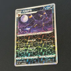 Umbreon 月亮伊布 0608/15 ✦ Rotary Holo - Pokemon Chinese Gem Pack 2 (Near Mint) - Image 2