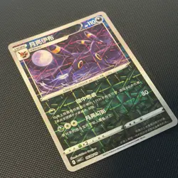 Umbreon 月亮伊布 0608/15 ✦ Rotary Holo - Pokemon Chinese Gem Pack 2 (Near Mint) - Image 3