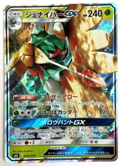 LP EX Pokemon Card Decidueye GX 004/059 SMA -Sun Moon Starter Deck JAPAN - Image 1