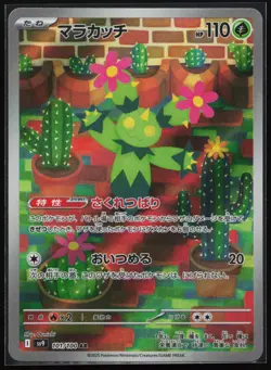 Maractus 101/100 SV9: Battle Partners Japanese Pokemon Card - Image 1