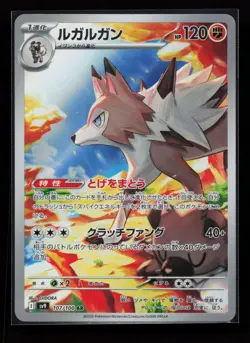 Lycanroc 107/100 SV9: Battle Partners Japanese Pokemon Card - Image 1