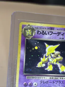 Pokemon TCG - Dark Alakazam #65 Unlimited Holo Rare - Rocket Gang-Japanese NM - Image 2