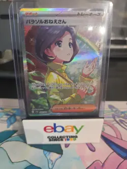 [NM] Parasol Lady SAR 089/062 Raging Surf SV3a JPN Pokemon TCG / AUS stock - Image 1