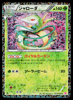 SERPERIOR 003/020 SHINY COLLECTION JAPANESE POKEMON TCG - Image 1
