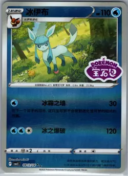Glaceon 0812/14 [Stamped] - Pokemon S-Chinese CBB2C Gem Pack - Double Rare (NM) - Image 1