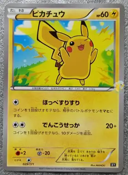 Pokemon 2017 Japanese Best of XY - Pikachu 029/171 Card - Exc++ to NM Condition - Image 1