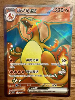 Pokemon TCG Charizard Ex 175/151 Secret Rare Chinese Collect 151:Surprise NM/NEW - Image 1