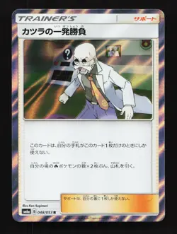 Blaine's Last Stand 048/053 R SM6a Dragon Storm Japanese Pokemon Card TCG - Image 1