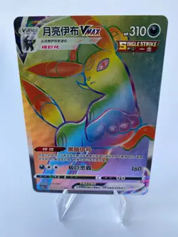 Pokemon Drachenwandel Evolving Skies Nachtara Umbreon VMAX Rainbow 214/203 NM CN - Image 1