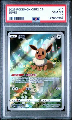2025 POKEMON SIMPLIFIED CHINESE CBB2 C-GEM PACK VOL 2 #15 EEVEE PSA 10 - Image 1