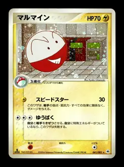 [MP] Electrode Holo Japanese ADV Undone Seal 1st Edition 041/083 Pokemon - Image 1