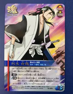 Kuchiki Byakuya Bleach Soul Card Battle S-375 2006 Anime japanese F/S - Image 1