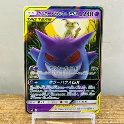(EX) Gengar & Mimikyu GX 038/095 RR SM9 Japanese Pokemon Cards 2018 Nintendo - Image 1