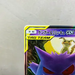 (EX) Gengar & Mimikyu GX 038/095 RR SM9 Japanese Pokemon Cards 2018 Nintendo - Image 3