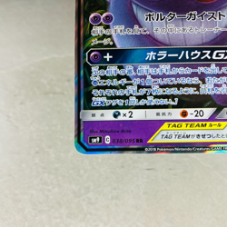 (EX) Gengar & Mimikyu GX 038/095 RR SM9 Japanese Pokemon Cards 2018 Nintendo - Image 5