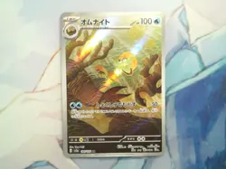 Omanyte Full Art 180/165 AR sv2a Pokemon 151 Japanese Pokemon TCG Near Mint - Image 1