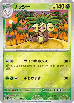 Pokemon Card Exeggutor (Reverse Holo) U 103/165 SV2a JAPAN EDITION - Image 1