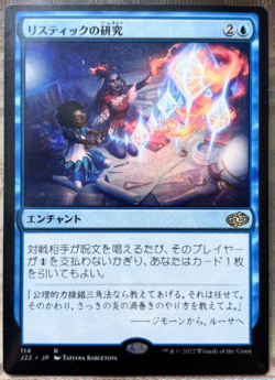 Rhystic Study J22 MTG Jumpstart2022 Magic: The Gathering Japanese - Image 1